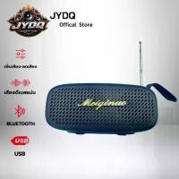 ราคา ลำโพงบลูทูธไร้สาย รุ่น JZ-430 กำลังขับ 10 วัตต์ รองรับบลูทูธ แฟลชไดรฟ์ เมมโมรี่การ์ด และ AUX แบตในตัว 500mAh และ (1735476561463248501)
