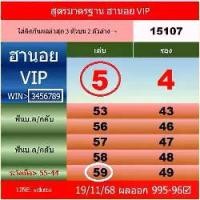 ราคา สูตร[ฮานอยวีไอพี] ใช้งานในมือถือ แทปเลต ไอแพด คอมพิวเตอร์ (1733456544160712458)