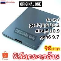 ราคา Original One ฟิล์มกระจกด้าน สำหรับ ipad Air7 6 5 4 gen11 10 9 8 7 ไอแพด Air1,2 ipad5,6 ฟิล์มกระจกกระดาษ (1735210896288482638)