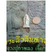 ราคา สินค้าขายดี- ☉จี้พระ พระเครื่อง พระสีวลีมหาลาภ รุ่นเตโชชยากรณ์ ปี51 หลวงปู่กาหลง เขี้ยวแก้ว วัดเขาแหลม จ.สระแก้ว แบ่งปันพระเครื่อง☝ (1735522696399389732)