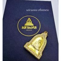 ราคา ขายร้อน other059 เหรียญระฆังสีทองคำ หลวงพ่อเกษม เขมโก พร้อมกรอบทองอิตาลี่24k ห้อยคอ พระเครื่อง เสริมบารมี (1735442713405981719)