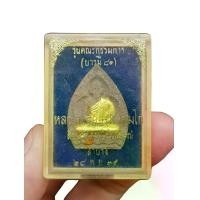 ราคา พระผงหลวงพ่อเกษม สุสานไตรลักษณ์ จ.ลำปาง ปี 2535 (รุ่นคณะกรรมการ บารมี 81) #หลวงพ่อเกษม #พระผงหลวงพ่อเกษม #พระเครื่องหลวงพ่อเกษม #พระเครื่องสุสานไตรลักษณ์ #พระเครื่องลำปาง #พระเครื่อง #วัตถมงคล (173444