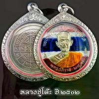 ราคา พร้อมส่งจากไทย พระเครื่อง เหรียญหลวงปู่โต๊ะ รุ่น 3 วัดประดู่ฉิมพลี ปี 2512 เป็นวัตถุมงคลยอดนิยม กรอบลายไทย แถมฟรีผ้ายันต์ (1734998169212454537)