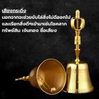 ราคา กระดิ่ง กระดิ่งทองเสียงดังกังวาน เรียกทรัพย์สิน รับโชคลาภ กระดิ่งโลหะ บูชาเทพ คําแนะนําการขายที่ร้อนแรงในเดือนนี้ รับเช่า พระเครื่อง พระบูชา (1732930341683496884)