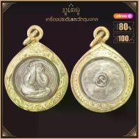 ราคา 【ฮิตมากในปีนี้】 พระเครื่อง พระปิดตา อาจารย์ปาล วัดเขาอ้อ หลังมหาอุตย์ จ.พัทลุง เลี่ยมกรอบ ชุบทองแท้ จี้พระ จี้เครื่องราง (1734616101064639547)