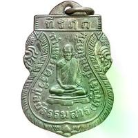 ราคา [เก็บเงินปลายทาง] หลวงพ่อเพชร เกาะพงัน เนื้ออัลปาก้า พระเครื่อง (1733001204467467612)