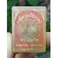 ราคา พระผงนกคุ้มมารุมเรียกทรัยพ์ หลวงพ่อน้อย วัดบ้านใหม่ศรีสุข จ.นครราชสีมา ปี 2548 #นกคุ้ม #พระผงนกคุ้ม #พระผงนกคุ้มมารุมเรียกทรัพย์ #พระเครื่องหลวงพ่อน้อย #พระเครื่องวัดบ้านใหม่ศรีส (1734820191403738394)
