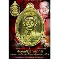 ราคา เหรียญหลวงปู่โต๊ะ รุ่นสืบสานตำนานตามรอยครู หลวงปู่โต๊ะ อินทสุวณโณ วัดน้ำตก จ.กาญจนบุรี วัตถุมงคล พระเครื่อง พร (1735317268374849253)