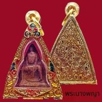 ราคา ที่นิยมมากที่สุด K053 จี้พระ พระเครื่อง นางพญา พิมพ์ใหญ่ กรุวัดนางพญา เนื้อผง กรอบพระ ทองไมครอน ขนาด 3.0x4.5 ซม. (1735497085118416179)