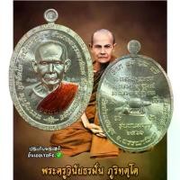 ราคา COD เหรียญหลวงปู่มั่น รุ่นอรหันต์ชนะมาร หลวงปู่มั่น ภูริทัตโต วัดป่าแสนสุข จ.สกลนคร พระเครื่อง วัตถุมงคล พระแท้ (1734958581263468169)