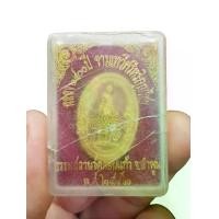 ราคา พระผงพระนางจามเทวี ธรรมสถานวัดดอนแก้ว จ.ลำพูน ปี 2542 (รุ่นฉลอง 1400 ปี) #พระนางจามเทวี #พระผงพระนางจามเทวี #วัตถุมงคลธรรมสถานวัดดอนแก้ว #พระเครื่องพระนางจามเทวี #พระเครื่องลำพูน (1734978308753229082)