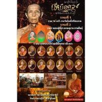 ราคา 【จัดส่งทันที】 【เก็บเงินปลายทาง】 ✭เหรียญหลวงปู่โต๊ะ รุ่นเหนือดวง หลวงปู่โต๊ะ อินทสุวณโณ วัดถ้ำสิงโตทอง จ.ราชบุรี พระเครื่อง วัตถุมงคล พระแท้☟ (1735440394234922831)
