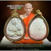 ราคา ++ พระปิดตาจัมโบ้หลวงพ่อรวย รุ่นเสาร์5 (llท้ทัน)ปี2539 หลวงพ่อรวย ปาสาทิโก วัดตะโก จ.พระนครศรีอยุธยา พระเครื่อง วัตถุมงคล พระแท้ (1735136149860026067)