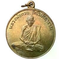 ราคา ++ หลวงพ่อกวย วัดโฆสิตาราม พระเครื่อง พ่อกวย (1735144585424897747)