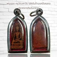ราคา 【โปรโมชั่นสุดร้อน!】 ♥จี้พระ พระเครื่อง พระรอด กรุวัดมหาวัน♝ (1735270971279312049)