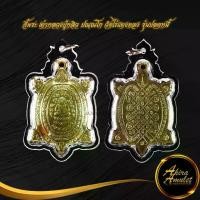 ราคา 【เก็บเงินปลายทาง】 ♛พระเครื่อง จี้พระ เต่าหลวงปู่หลิว ปณฺณโก วัดไร่แตงทอง รุ่นปลดหนี้ เลี่ยมกรอบพลาสติก เลี่ยมกรอบพลาสติก✯ (1734491174283412802)