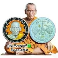 ราคา เหรียญหลวงพ่อพัฒน์ รุ่นฉลอง100ปี หลวงพ่อพัฒน์ ปุญญกาโม วัดห้วยด้วน จ.นครสวรรค์ วัตถุมงคล พระเครื่อง พระแท้ (1734818885879694811)