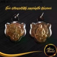 ราคา 【5000+ คนซื้อแบรนด์นี้แล้ว】 ✿พระเครื่อง จี้พระ เหรียญหน้าเสือ หลวงพ่อเปิ่น วัดบางพระ จ.นครปฐม รุ่น ๑ เลี่ยมกรอบพลาสติก❧ (1735051588373021732)