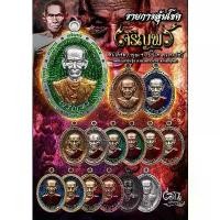 ราคา เหรียญสมเด็จโต รุ่นเจริญพรล่าง สมเด็จโต พรหมรังษี ออกวัดเนินมะปราง จ.พิษณุโลก พระเครื่อง วัตถุมงคล พระแท้ (1735186208687686971)