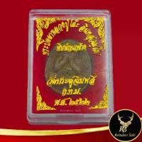ราคา ราคาถูก- ♭พระเครื่อง พระปิดตาหลวงปู่โต๊ะ อินทสุวณโณ พิมพ์กนกข้าง วัดประดู่ฉิมพลี ก.ท.ม. พ.ศ.๒๕๒๒ สินค้าพร้อมกล่อง※ (1734837204277364583)