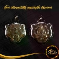 ราคา 【ส่งฟรี】 พระเครื่อง จี้พระ เหรียญหน้าเสือ หลวงพ่อเปิ่น วัดบางพระ จ.นครปฐม รุ่น ๑ เลี่ยมกรอบพลาสติก สินค้าขายดีพร้อมส่ง (1731861403157562801)