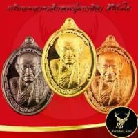 ราคา * Best Seller- * ☉พระเครื่อง เหรียญหลวงปู่มหาศิลา สิริจันโท หลวงปู่ศิลา สิริจันโท รุ่นพญาพาลี แสนธงธงคงสะหับ ไหว้ครู ๖๗ สวนสงฆ์แกเปะ♗ (1735023538029233220)