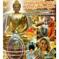 ราคา 【ป้องกันอันตราย/เสริมโชคลาภ】พระอาจารย์สีลา เหรียญทองแดง ศักดิ์สิทธิ์ พระเครื่อง/เหรียญเสมา/ของขลัง (1734965817885034258)