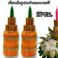ราคา ธูปเทียนกำ พรีเมี่ยม ขนาดความสูง 27 ซม. ใช่ไหว้ครู หรือทำยอดพานไหว้ต่างๆ ALLMU พระ ของ ขวัญ ๕๖ พระเครื่อง แมงสี่หูห้า ตา แท้ ท้าวเวสสุวรรณ วัดจุฬามณี (1734592899740107887)