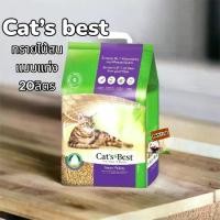 ราคา ♔Cat's Best Smart Pettets [20L] สีม่วง-เขียว ทรายแมวไม้สน เหมาะสำหรับแมวขนยาว ทรายแมว❖ (1735156680452769580)