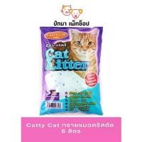 ราคา #Catty Cat ทรายคริสตัล 5 ลิตร ทรายแมว ทรายแมวส่งฟรี แมว vifclair (1734716925386786178)