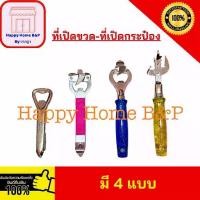 ราคา ♞ราคาส่ง ยกโหล 12 อัน ที่เปิดขวด เปิดขวด กระป๋อง ที่เปิดขวดโบราณ เปิดขวดสแตนเลส ที่เปิดขวดด้ามฟอง♠ (1735147121216554241)