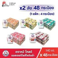ราคา (X2ถาด) นมหมี โกลด์ ทุกรสชาติ นมตราหมีกระป๋อง ขนาด 140 มล.บรรจุ 48กระป๋อง (1735389564058306087)