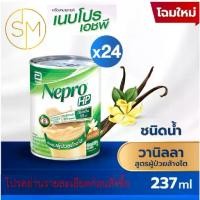 ราคา Nepro HP 237ml #24กระป๋อง เนปโปร 237ml แพค24กระป๋อง EXP 06/2026 (1734934727965181342)