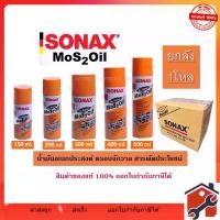 ราคา ยกลัง 12กระป๋อง น้ำมันครอบจักรวาล SONAX 150ml 200ml 300ml 400ml 500ml ของแท้ 100% น้ำมันหล่อลื่นอเนกประสงค์ โซแน็กซ์ (1735425360436823074)
