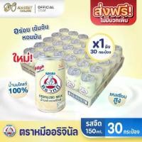 ราคา (มีโค้ดส่งฟรี X1 ลัง) นมหมี NEW! BEAR BRAND นมตราหมี กระป๋องสูง รสดั้งเดิม ขนาด150 มล. (ยกลัง 1 ลัง : รวม 30 กระป๋อง) (1735296039375111189)