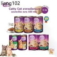 ราคา [ยกลัง 24 กระป๋อง] Catty Cat แคทตี้แคท อาหารเปียกแมวกระป๋อง สำหรับแมวโตและลูกแมว ทำจากเนื้อปลาแท้ ขนาด 400 กรัม (1735533991364429698)
