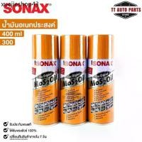 ราคา SONAX น้ำมันอเนกประสงค์ขจัดสนิม 400ML (3 กระป๋อง) ล้างคราบยางมะตอย ป้องกันความชื้น โซแน็ก รหัส 300จัดส่งเฉพาะจุด (1735384135210337481)