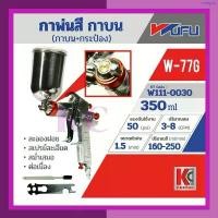 ราคา จัดส่งเฉพาะจุด กาพ่นสีกาบน+กระป๋อง เครื่องพ่นสี สเปรย์พ่นสี ปืนพ่นสี W-77G WUFU/วูฟู ถังจุ 350 มล. หัวพ่น1.5มม. (1734686916006217405)