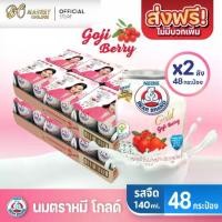 ราคา ( X2 ลัง)นมตราหมี โกลด์ รสโกจิเบอรรี่นมหมีกระป๋องBear Brandขนาด140 มล. (ยกลัง 2.ถาด : รวม 48กระป๋อง) (1735299821718504469)