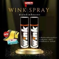 ราคา แถมผ้า ทิชชู่เปียก ... LUBE71 WINK SPRAY สเปรย์เคลือบเงา ขนาด 600 มล. จำนวน 2 กระป๋อง (1734305326442447953)