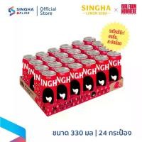ราคา [ส่งฟรี] 330 มล. 24 กระป๋อง สิงห์เลมอนโซดา รสแตงโม SINGHA WATERMELON LEMON SODA (1734735054238025130)