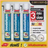 ราคา พียูโฟม 3 กระป๋อง 750ml Made in belgium น้ำยาอุดรอยรั่ว ซึม ซูดัล พียู โฟม สเปรโฟมอุดรู สเปรย์ โฟมอเนกประสงค์ สวัสดิการสด (1735016377795970606)