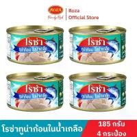 ราคา โรซ่าทูน่าก้อนในน้ำเกลือ ขนาด 185 กรัม แพ็ค 4 กระป๋อง (1734656725419460065)
