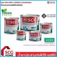 ราคา ตราช้าง SCG น้ำยาประสานท่อ ชนิดใส กาวทาท่อPVC แห้งไว กระป๋อง 500 | 1,000 กรัม [ขนาดดูที่ตัวเลือก] สไตล์การระเบิด (1735483713355613453)