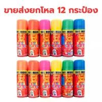 ราคา สเปรย์สายรุ้ง สเปรย์โฟม คัลเลอร์ ขายส่งยกโหล 12 กระป๋อง งานปาร์ตี้ วันเกิด ปีใหม่ ทองแดง (1735345857771308687)