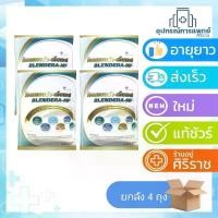 ราคา ยกลัง 4 ถุง Blendera-MF เบลนเดอร่า-เอ็มเอฟ อาหารเสริมชนิดชง สำหรับผู้ป่วย 2.5 kg มา-จัสexp9/12/27 (1735509886420288990)
