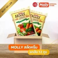 ราคา ยกลัง - MOLLY Salad Dressing มอลลี่ สลัดครีม ขนาด 870 กรัม 12 ถุง (1735365764647978028)