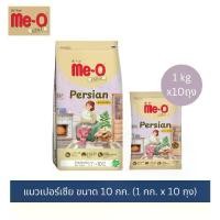 ราคา (โฉมใหม่!) มีโอ โกลด์ แมวเปอร์เซีย อาหารแมว 1 กก. x 10 ถุง | Me-O Gold Persian 1kg x 10 bags (1735311945887155392)