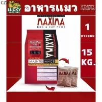 ราคา Maxima อาหารแมวขนาด 15kg. (แยกถุงละ 1kg. x 15ถุง) (1734816204331582717)