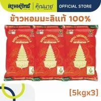 ราคา (15KG) ข้าวตราฉัตร ข้าวหอมมะลิ 100% ฉัตรทอง 5Kg.x3ถุง คําแนะนําการขายที่ร้อนแรงในเดือนนี้ (1735447507053741846)